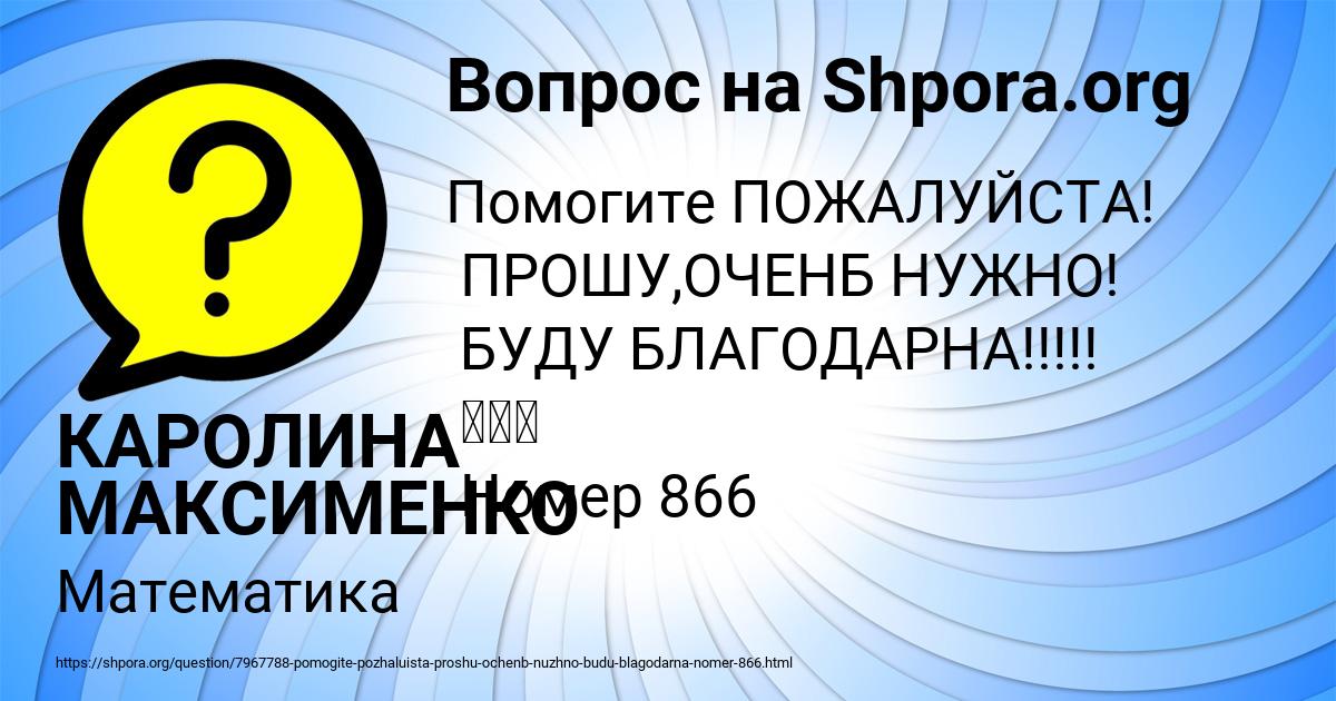 Картинка с текстом вопроса от пользователя КАРОЛИНА МАКСИМЕНКО