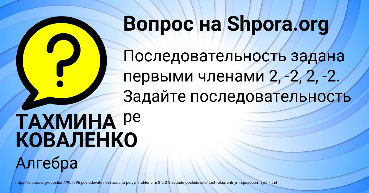 Картинка с текстом вопроса от пользователя ТАХМИНА КОВАЛЕНКО