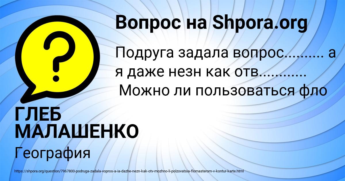 Картинка с текстом вопроса от пользователя ГЛЕБ МАЛАШЕНКО