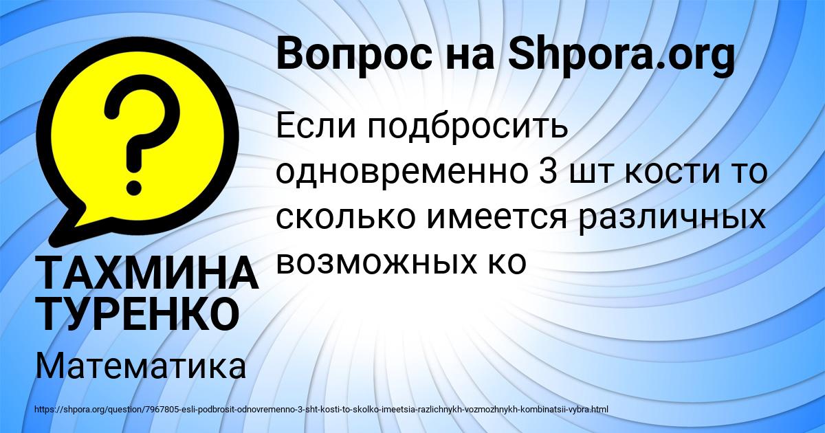 Картинка с текстом вопроса от пользователя ТАХМИНА ТУРЕНКО