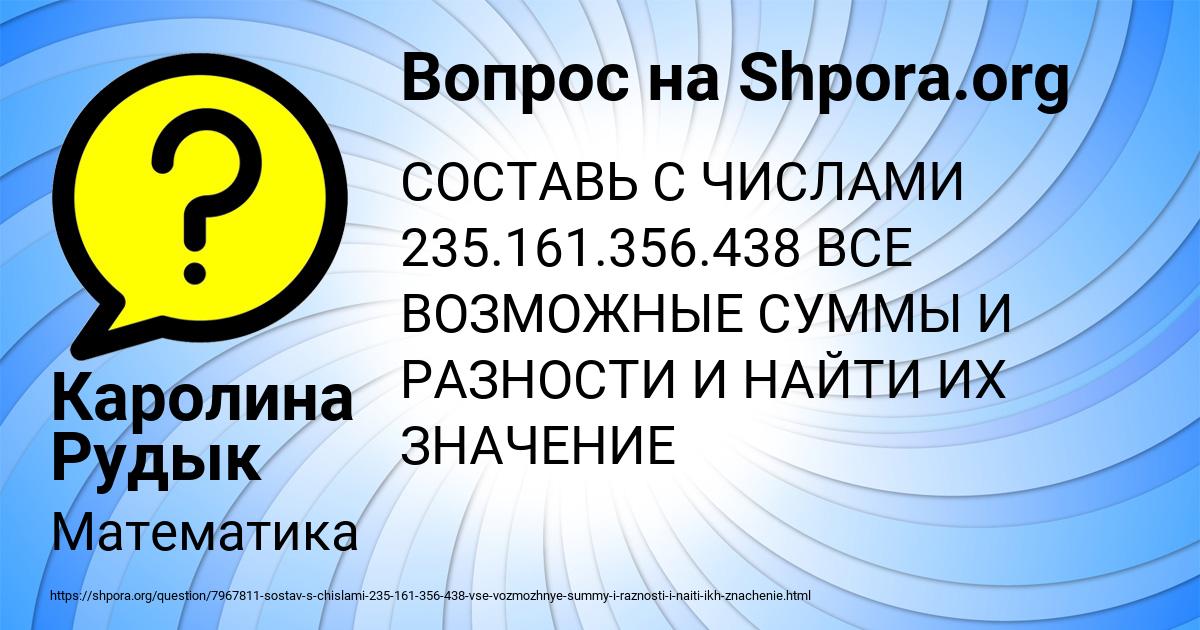 Картинка с текстом вопроса от пользователя Каролина Рудык
