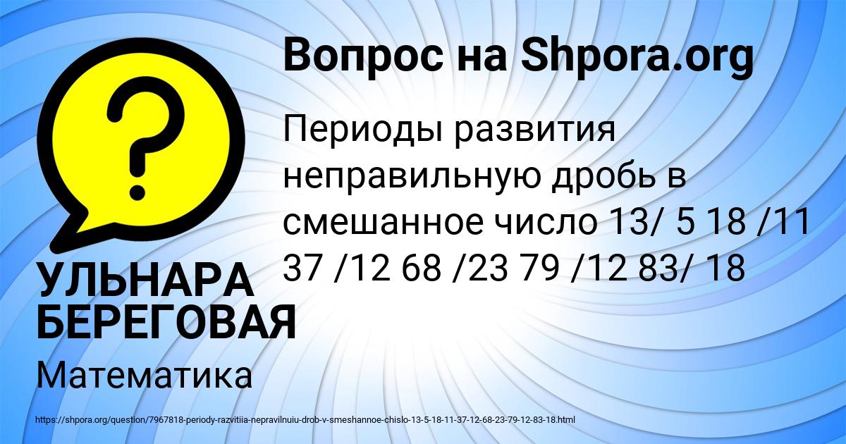Картинка с текстом вопроса от пользователя УЛЬНАРА БЕРЕГОВАЯ