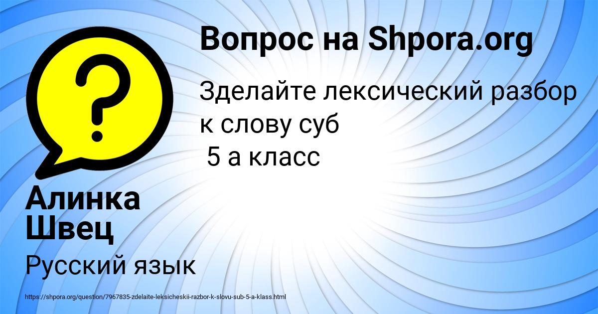 Картинка с текстом вопроса от пользователя Алинка Швец