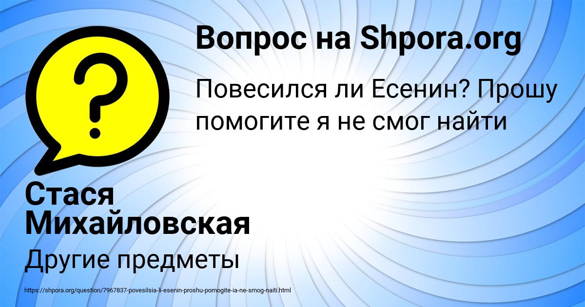 Картинка с текстом вопроса от пользователя Стася Михайловская