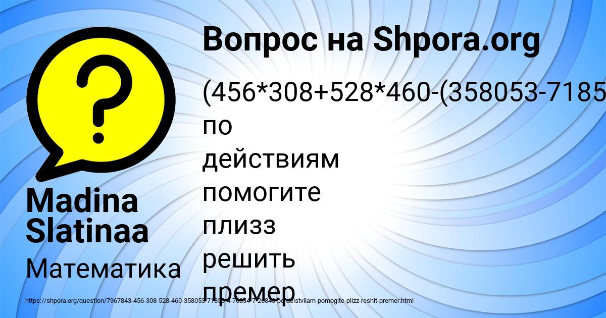 Картинка с текстом вопроса от пользователя Madina Slatinaa