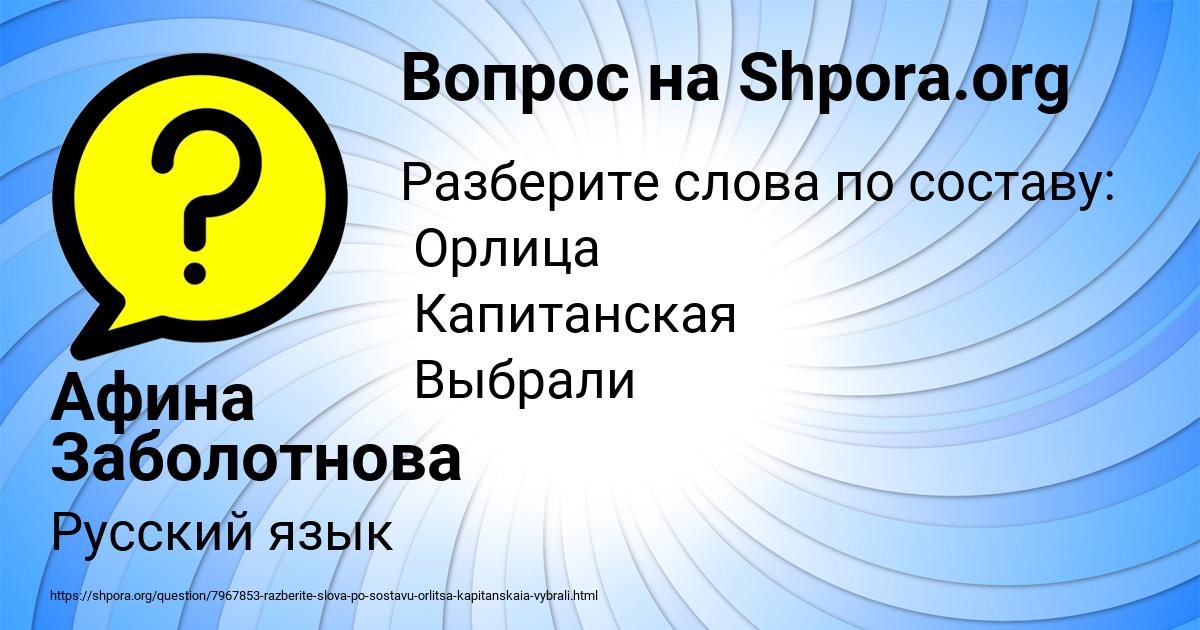 Картинка с текстом вопроса от пользователя Афина Заболотнова