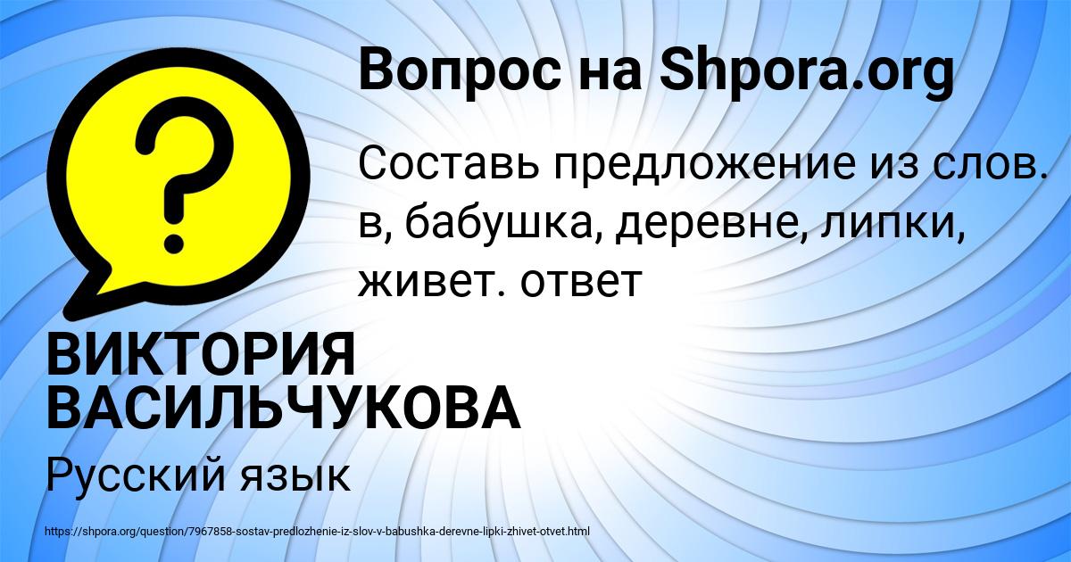 Картинка с текстом вопроса от пользователя ВИКТОРИЯ ВАСИЛЬЧУКОВА