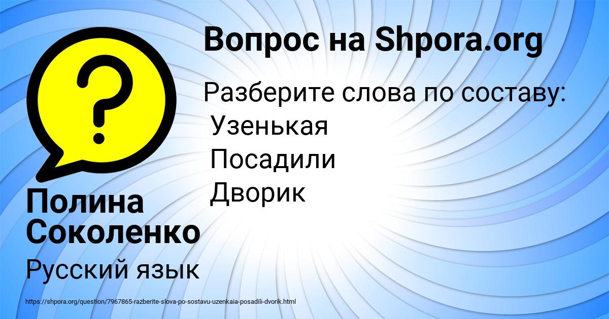Картинка с текстом вопроса от пользователя Полина Соколенко