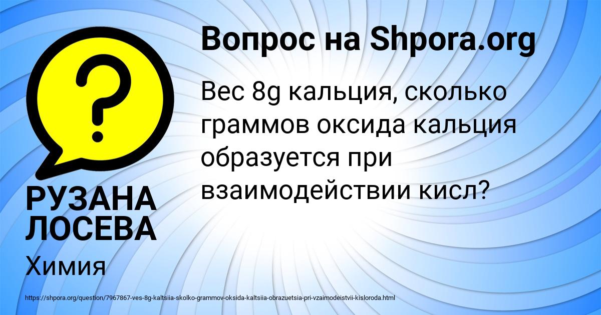 Картинка с текстом вопроса от пользователя РУЗАНА ЛОСЕВА
