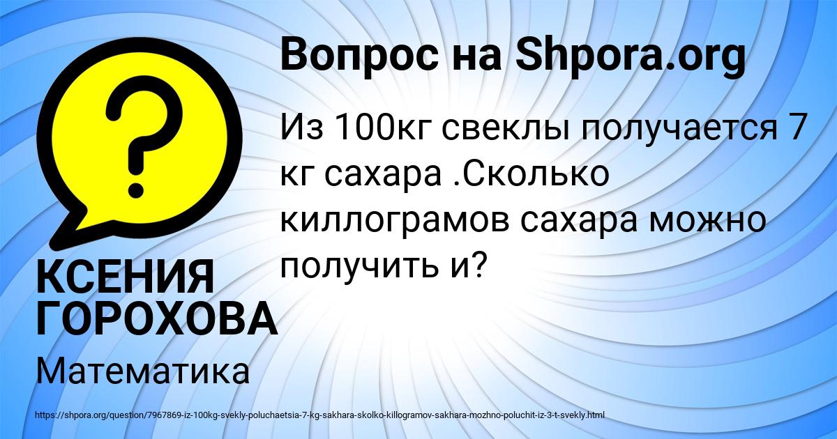 Картинка с текстом вопроса от пользователя КСЕНИЯ ГОРОХОВА