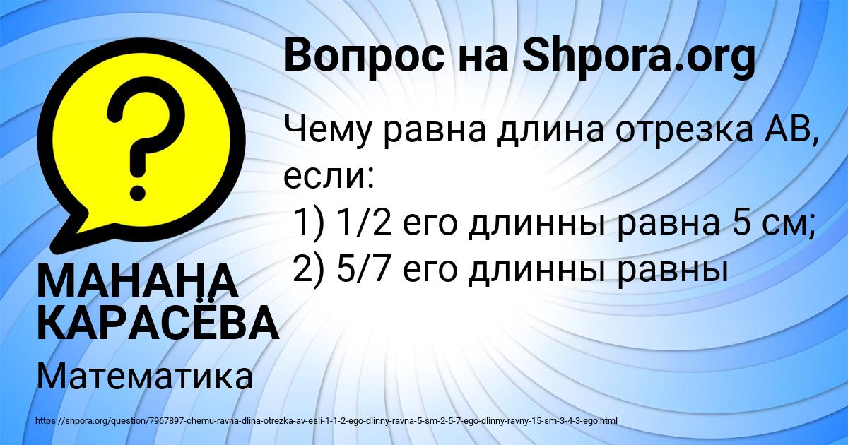 Картинка с текстом вопроса от пользователя МАНАНА КАРАСЁВА