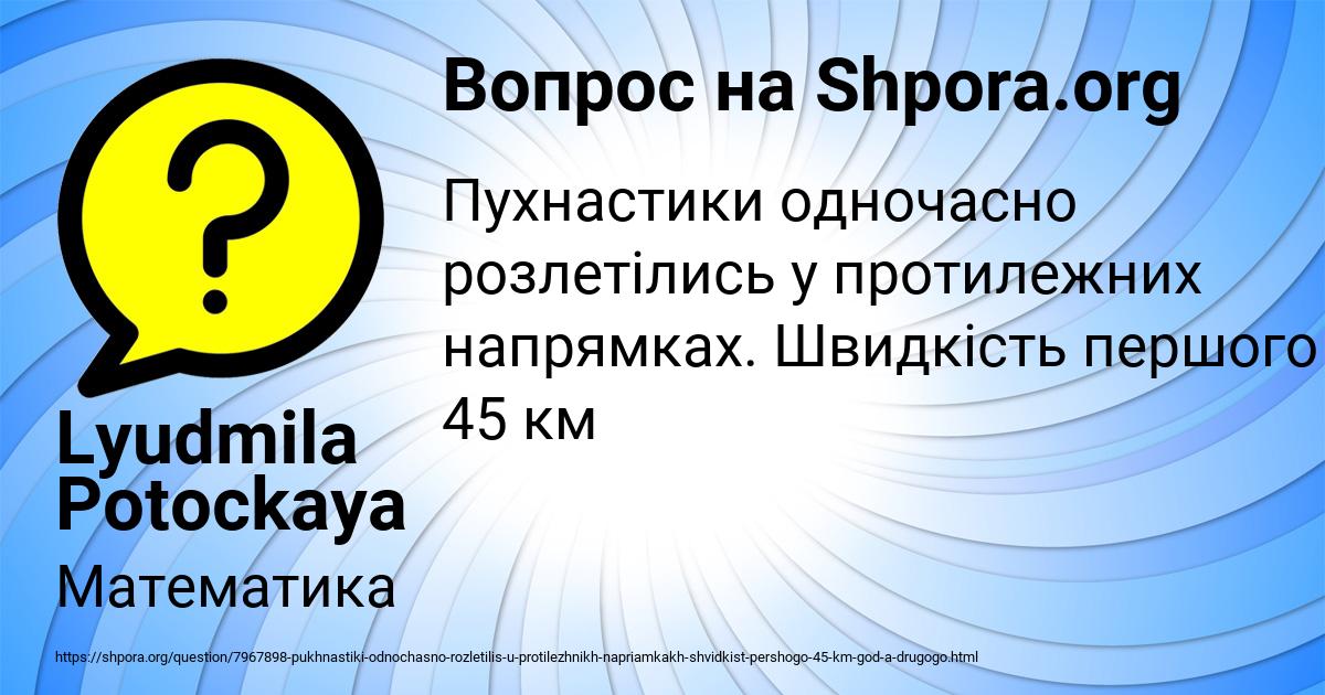 Картинка с текстом вопроса от пользователя Lyudmila Potockaya