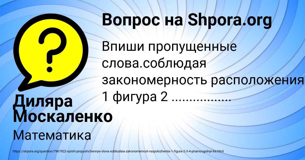Картинка с текстом вопроса от пользователя Диляра Москаленко