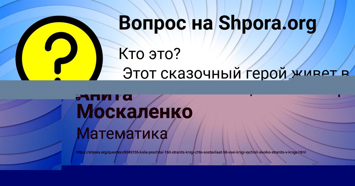Картинка с текстом вопроса от пользователя АНЖЕЛА ГОКОВА