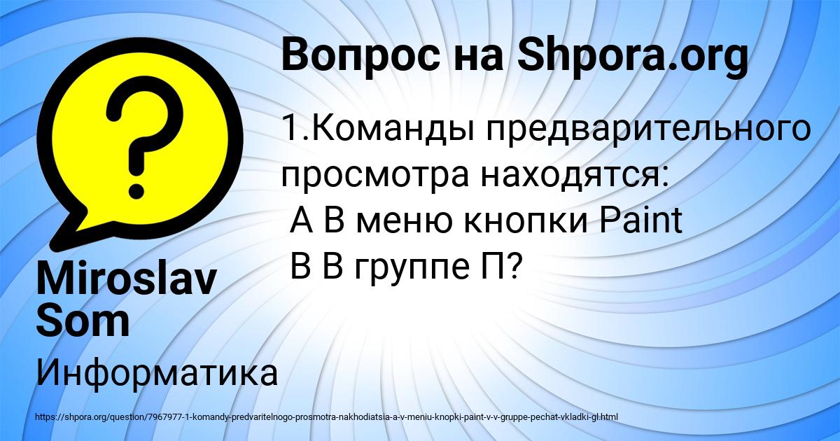 Картинка с текстом вопроса от пользователя Miroslav Som