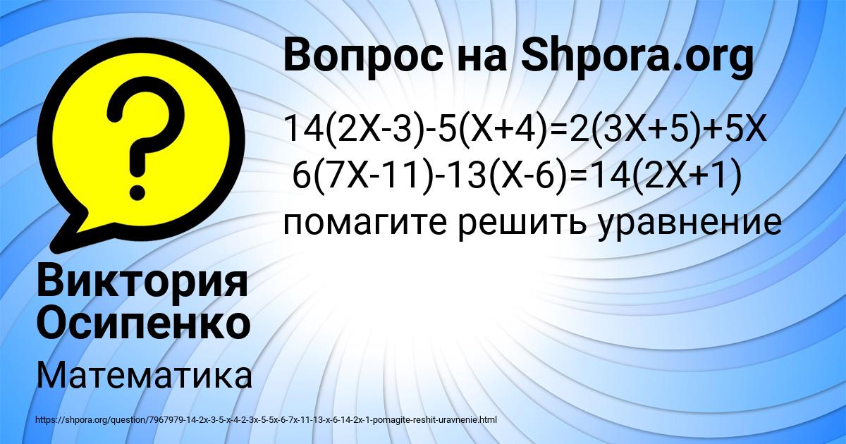 Картинка с текстом вопроса от пользователя Виктория Осипенко