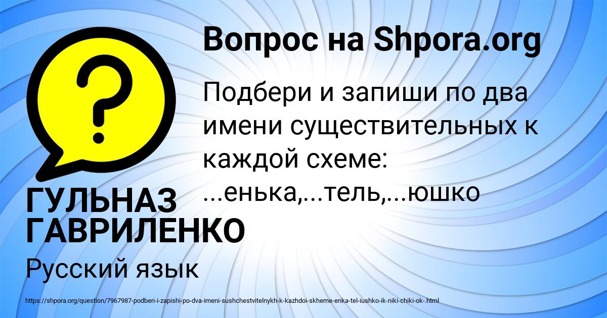 Картинка с текстом вопроса от пользователя ГУЛЬНАЗ ГАВРИЛЕНКО