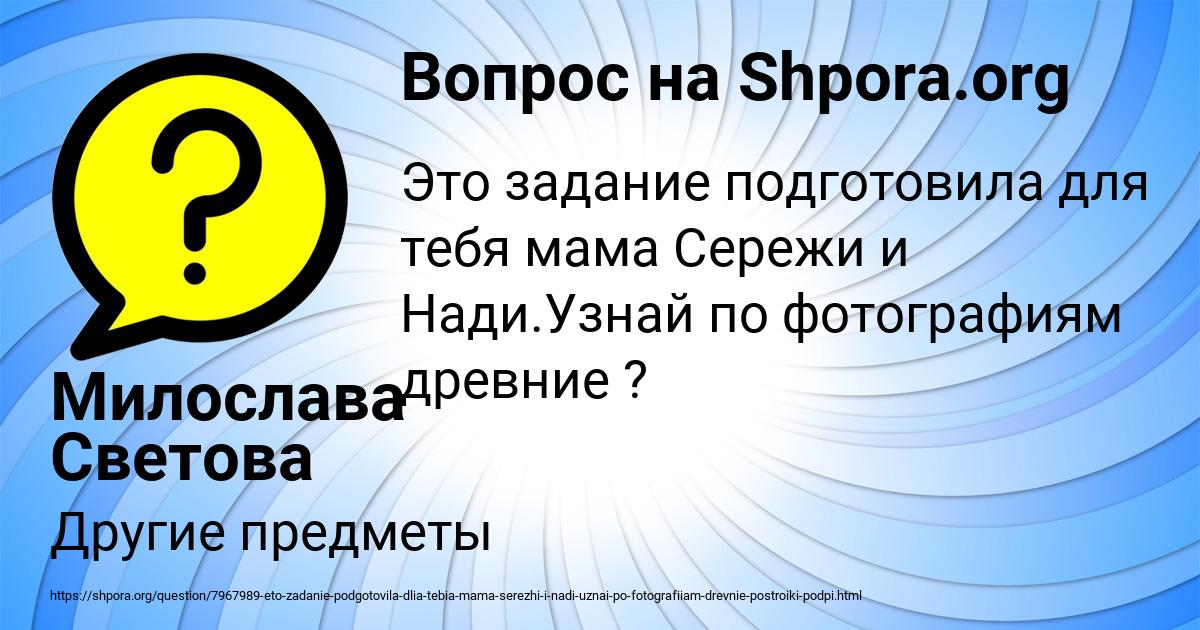 Картинка с текстом вопроса от пользователя Милослава Светова