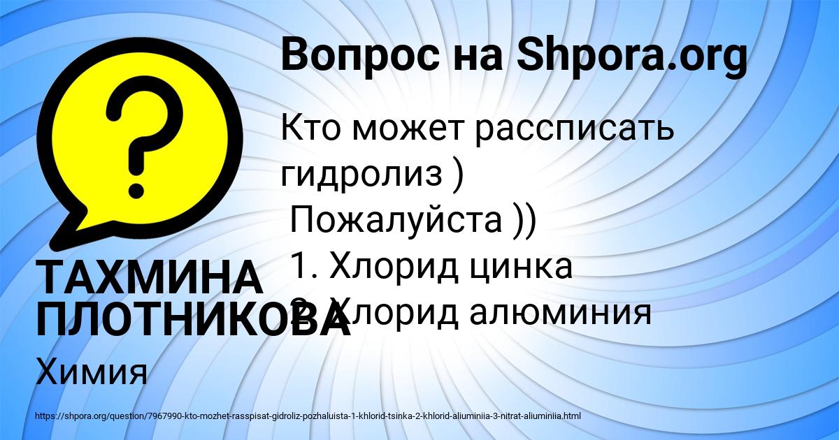Картинка с текстом вопроса от пользователя ТАХМИНА ПЛОТНИКОВА