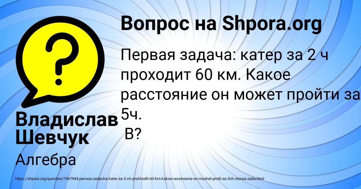Картинка с текстом вопроса от пользователя Владислав Шевчук
