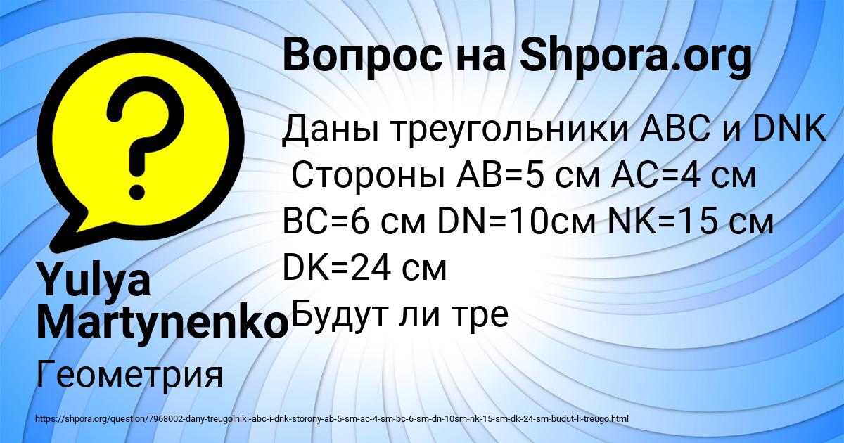Картинка с текстом вопроса от пользователя Yulya Martynenko