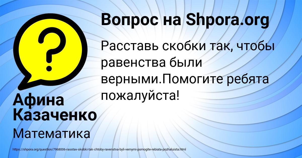 Картинка с текстом вопроса от пользователя Афина Казаченко