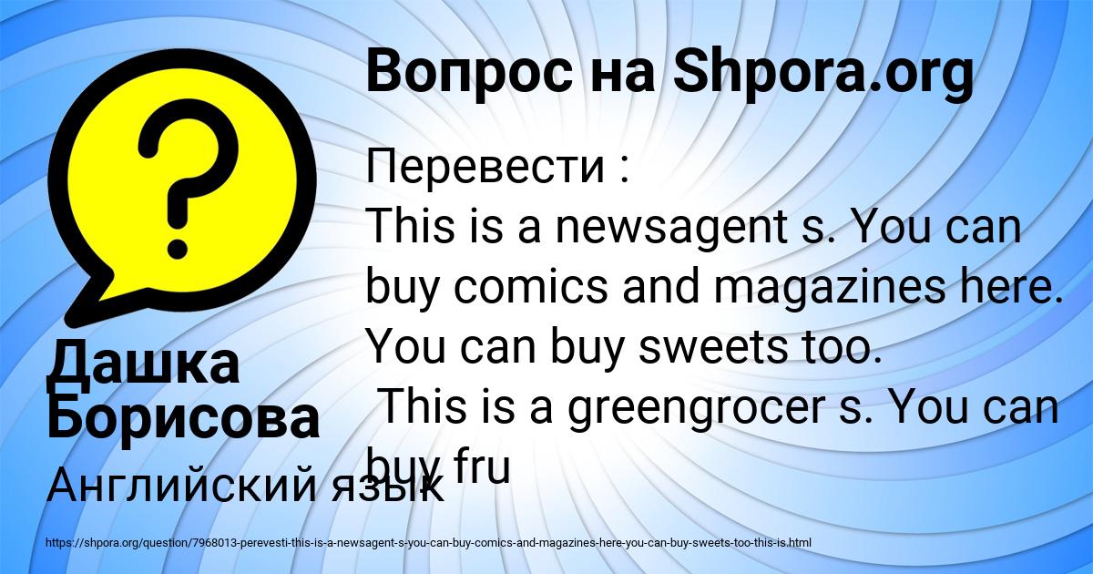 Картинка с текстом вопроса от пользователя Дашка Борисова