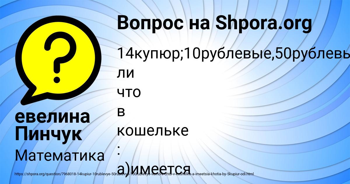 Картинка с текстом вопроса от пользователя евелина Пинчук