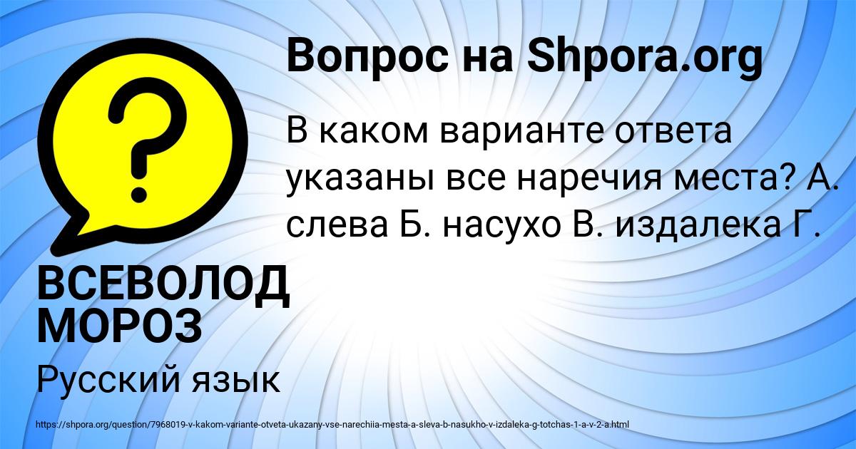 Картинка с текстом вопроса от пользователя ВСЕВОЛОД МОРОЗ