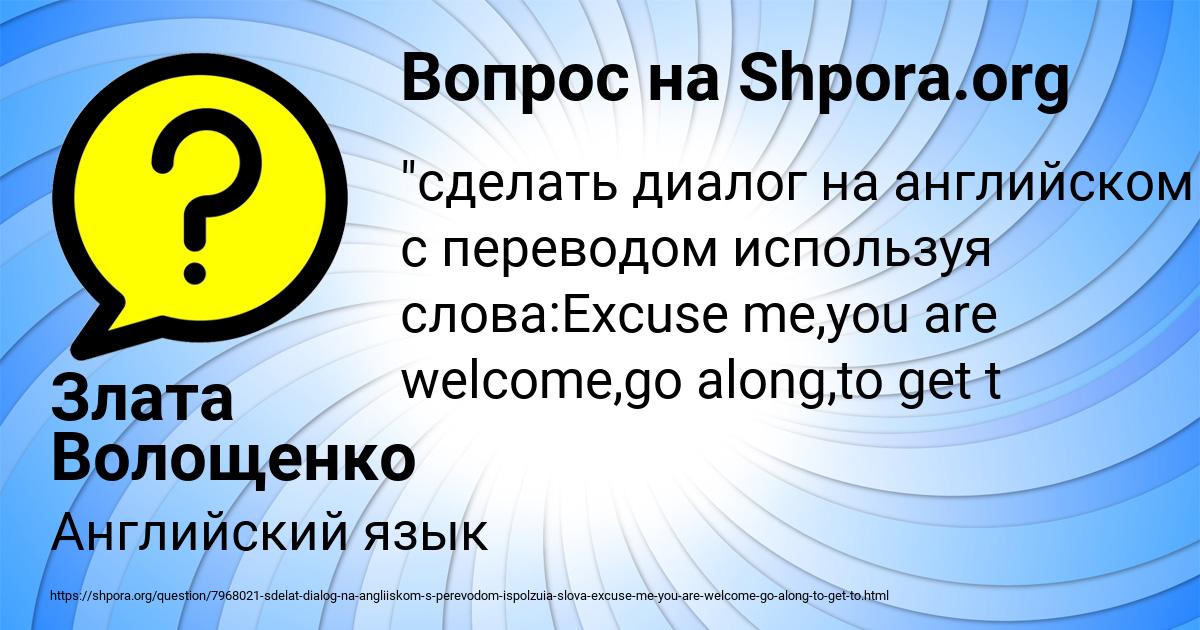 Картинка с текстом вопроса от пользователя Злата Волощенко