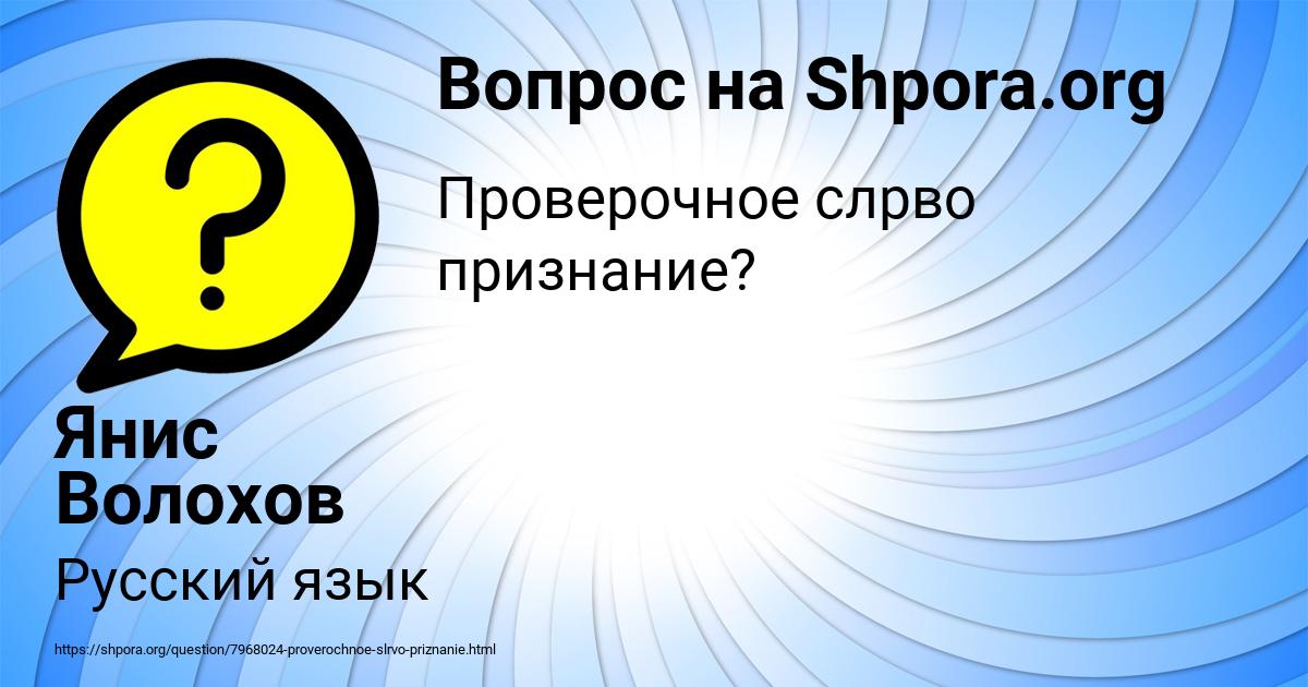 Картинка с текстом вопроса от пользователя Янис Волохов