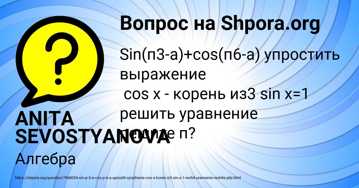 Картинка с текстом вопроса от пользователя ANITA SEVOSTYANOVA