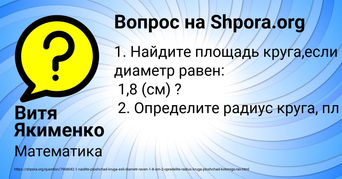 Картинка с текстом вопроса от пользователя Витя Якименко