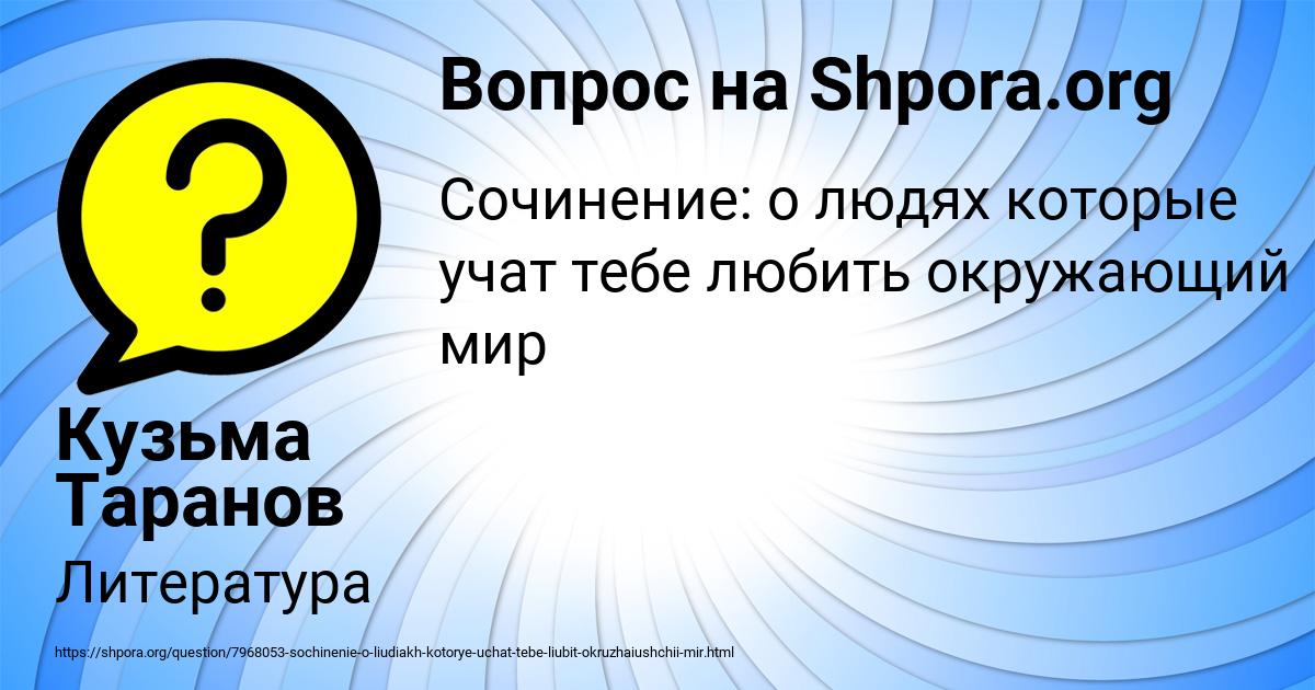 Картинка с текстом вопроса от пользователя Кузьма Таранов