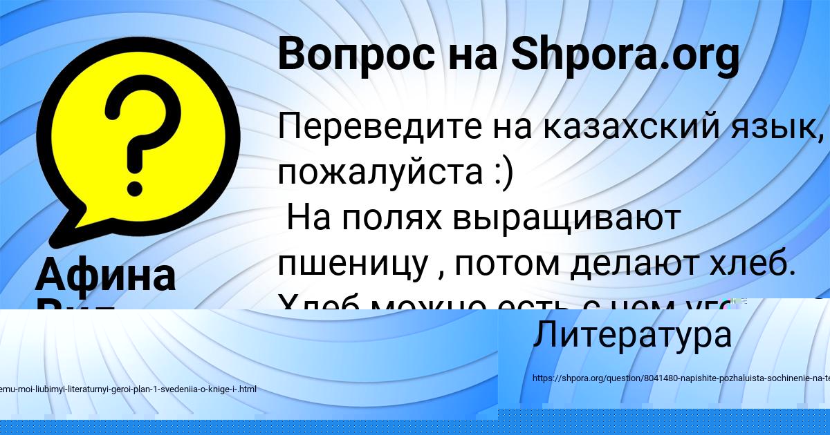 Картинка с текстом вопроса от пользователя Батыр Ведмидь