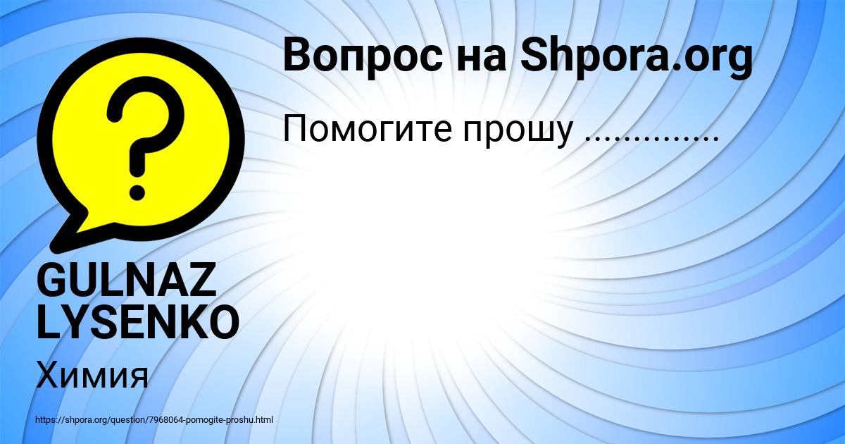 Картинка с текстом вопроса от пользователя GULNAZ LYSENKO
