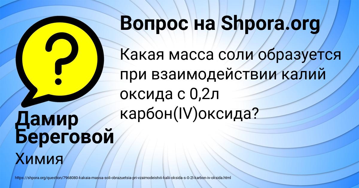 Картинка с текстом вопроса от пользователя Дамир Береговой