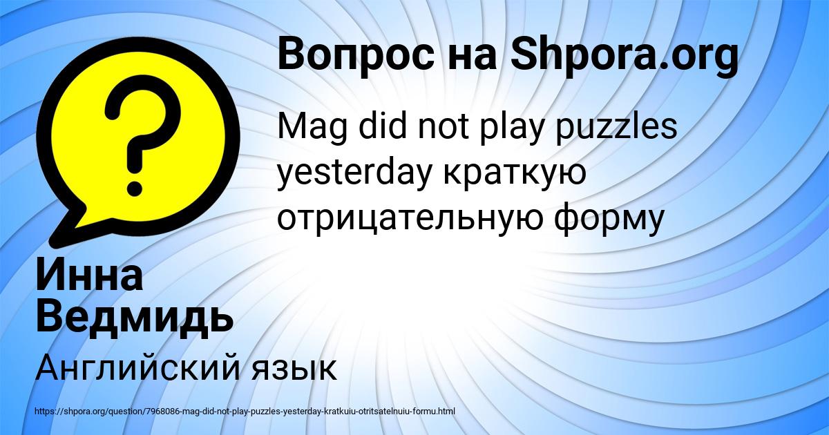 Картинка с текстом вопроса от пользователя Инна Ведмидь