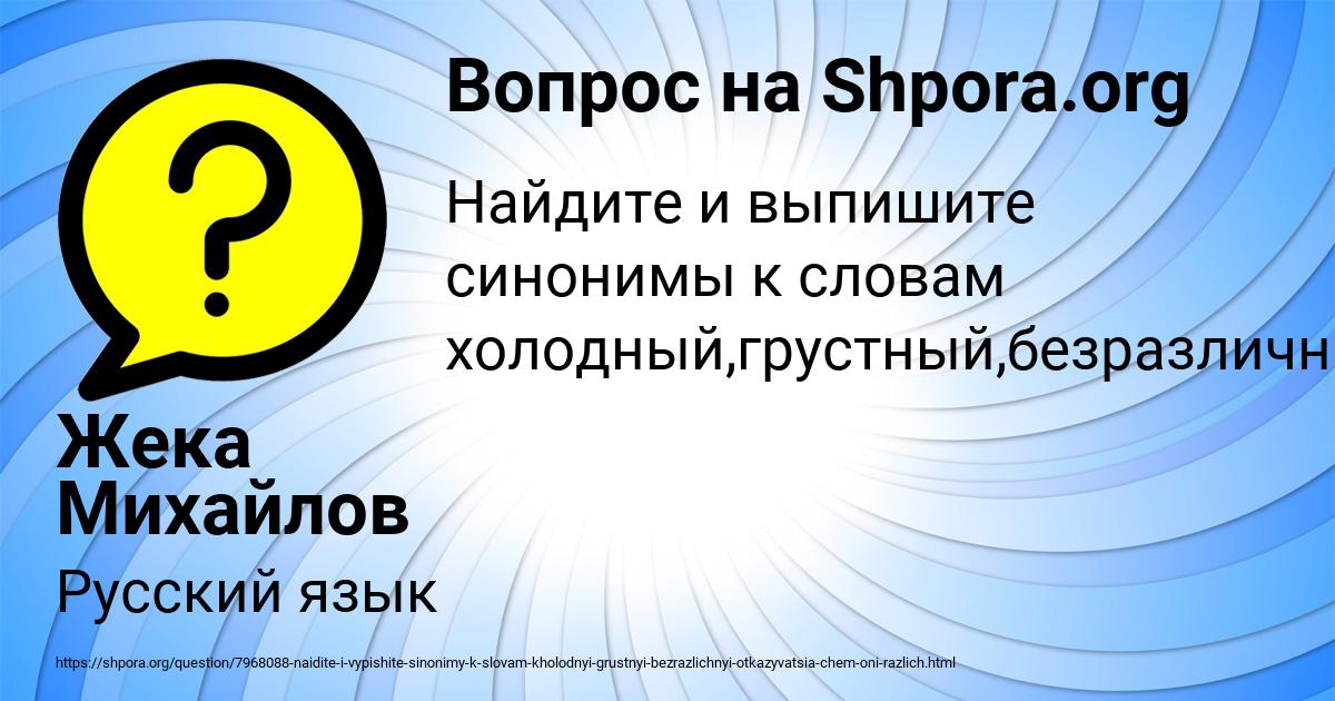 Картинка с текстом вопроса от пользователя Жека Михайлов