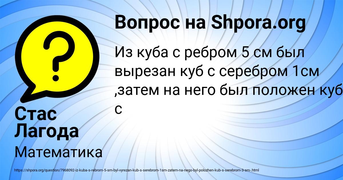 Картинка с текстом вопроса от пользователя Стас Лагода