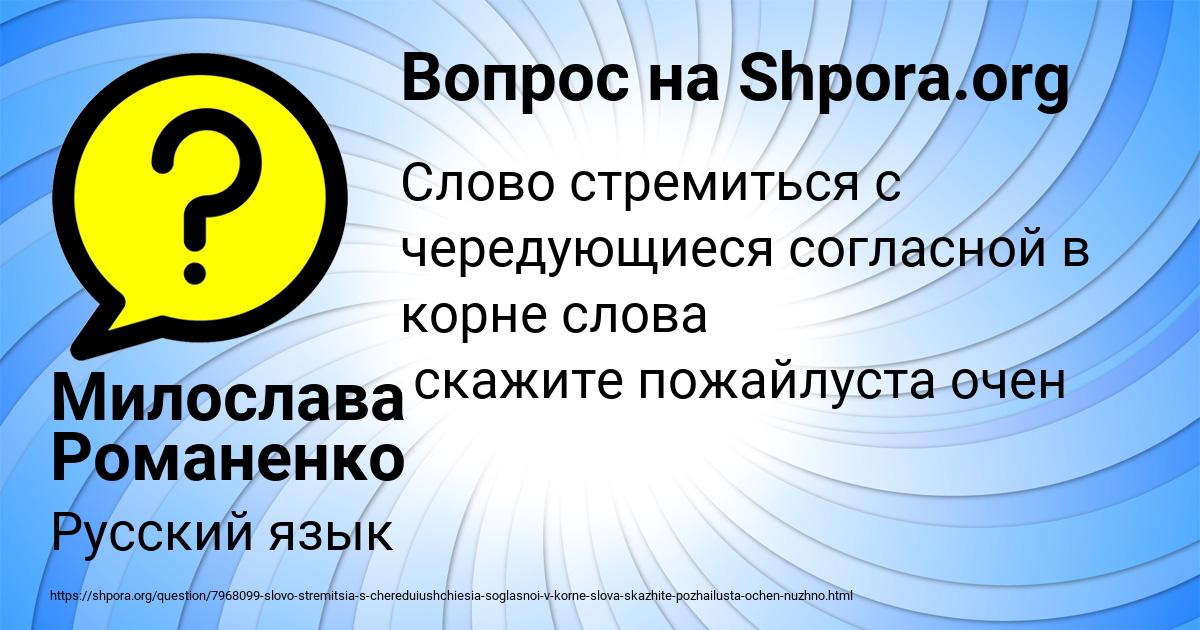 Картинка с текстом вопроса от пользователя Милослава Романенко