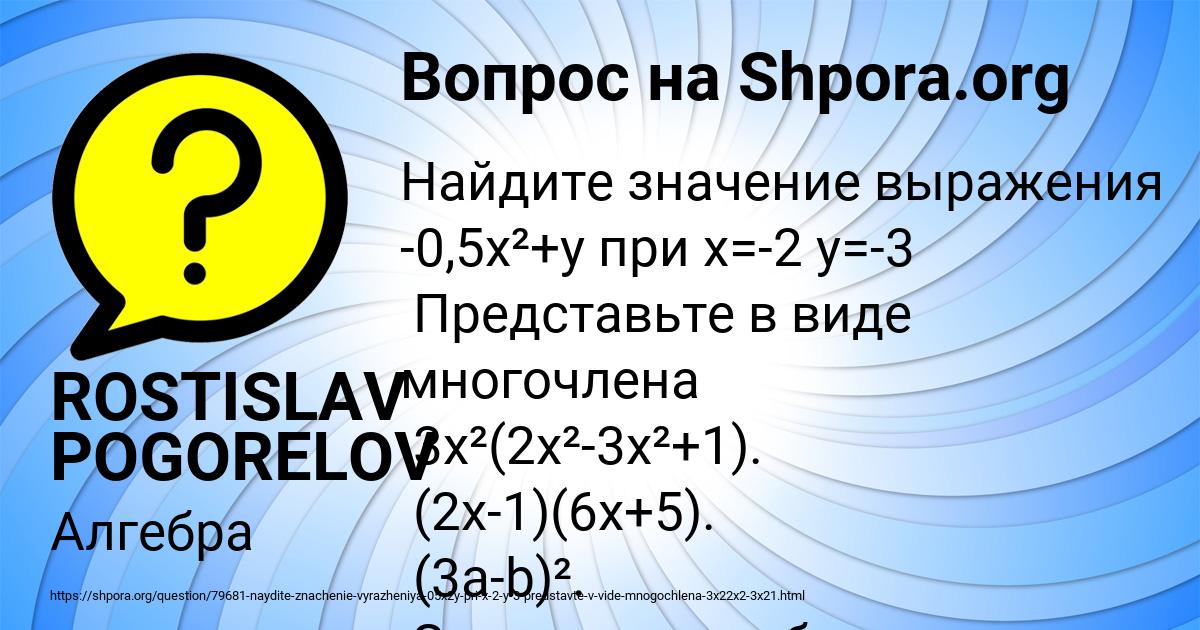 Картинка с текстом вопроса от пользователя ROSTISLAV POGORELOV