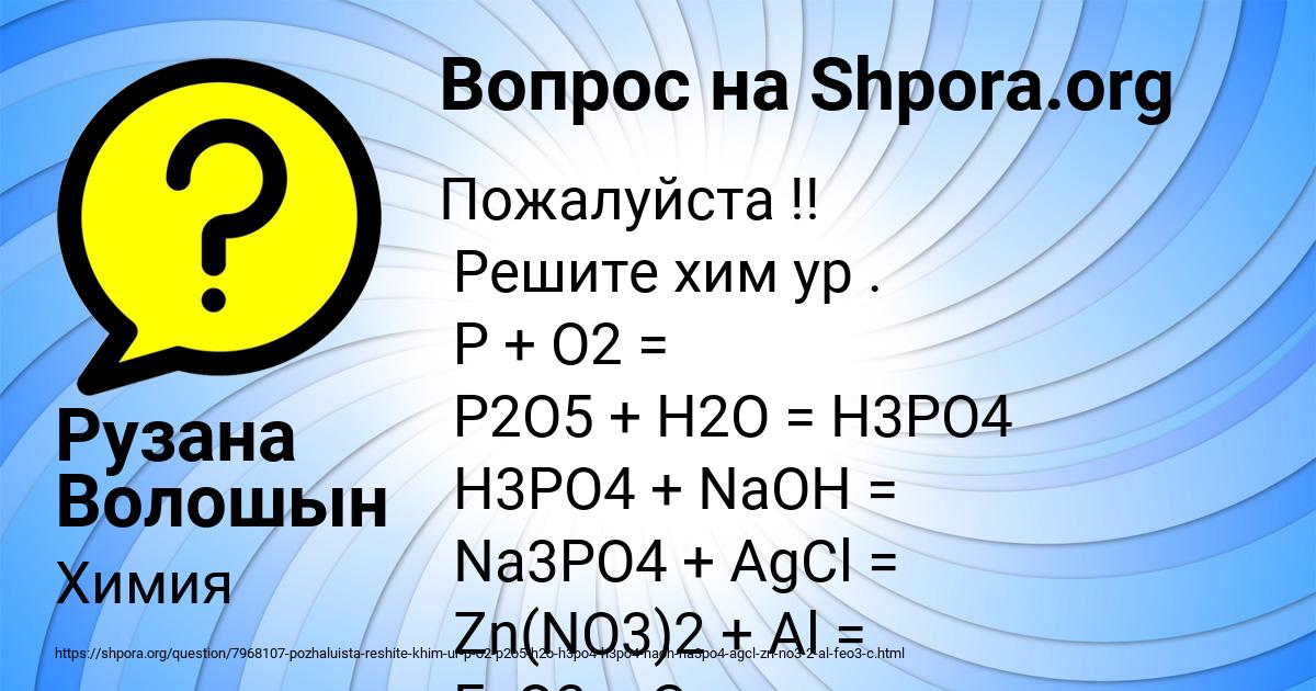 Картинка с текстом вопроса от пользователя Рузана Волошын