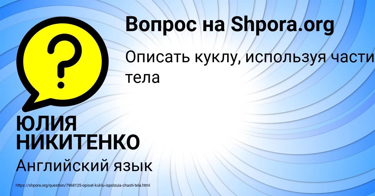 Картинка с текстом вопроса от пользователя ЮЛИЯ НИКИТЕНКО
