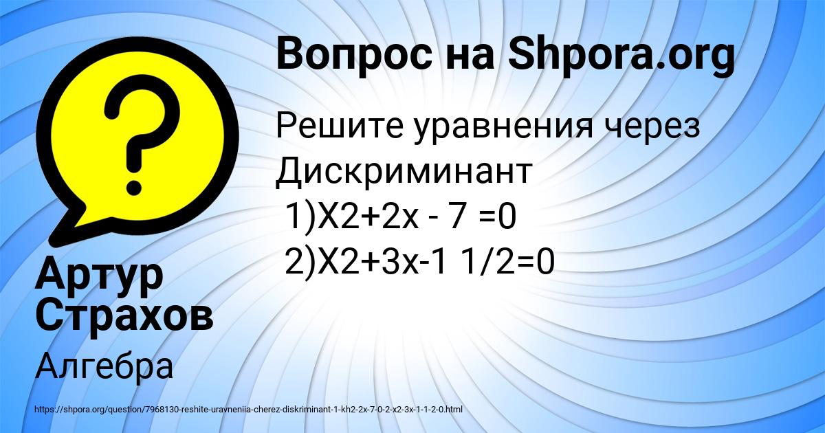 Картинка с текстом вопроса от пользователя Артур Страхов