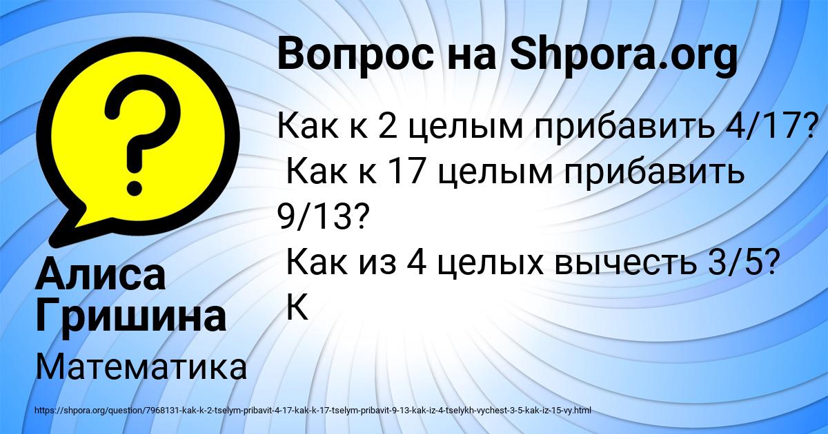 Картинка с текстом вопроса от пользователя Алиса Гришина