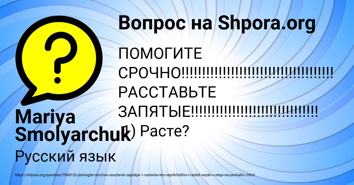 Картинка с текстом вопроса от пользователя Mariya Smolyarchuk