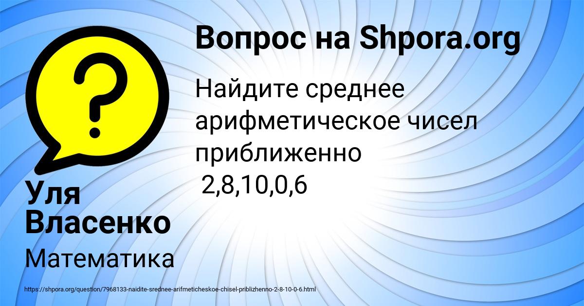 Картинка с текстом вопроса от пользователя Уля Власенко