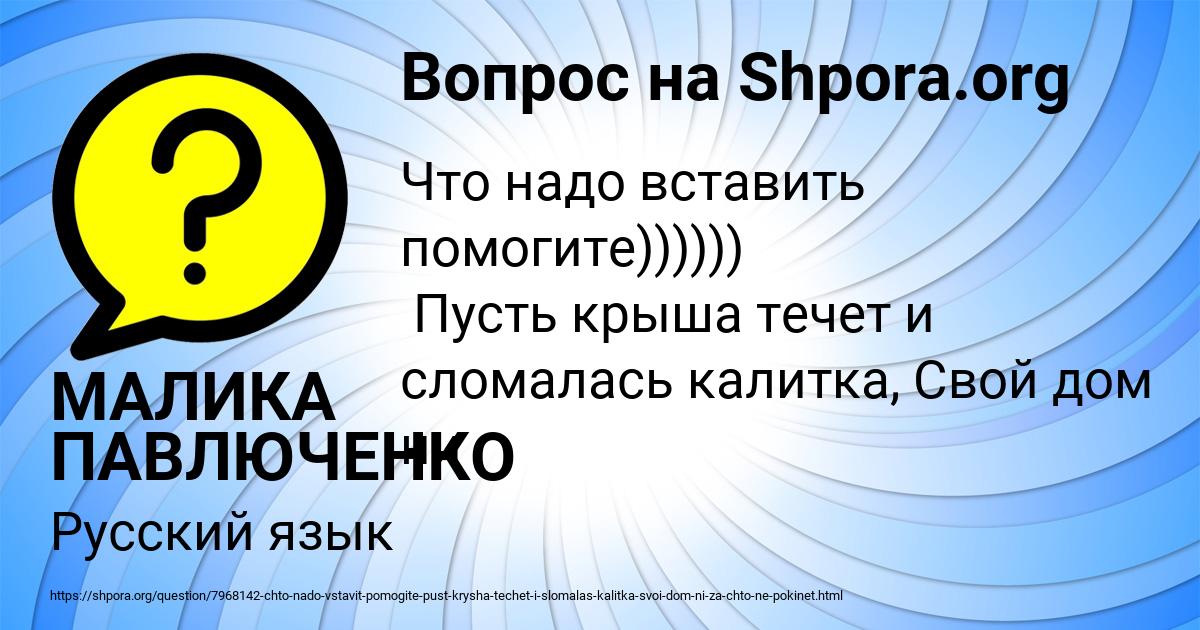 Картинка с текстом вопроса от пользователя МАЛИКА ПАВЛЮЧЕНКО