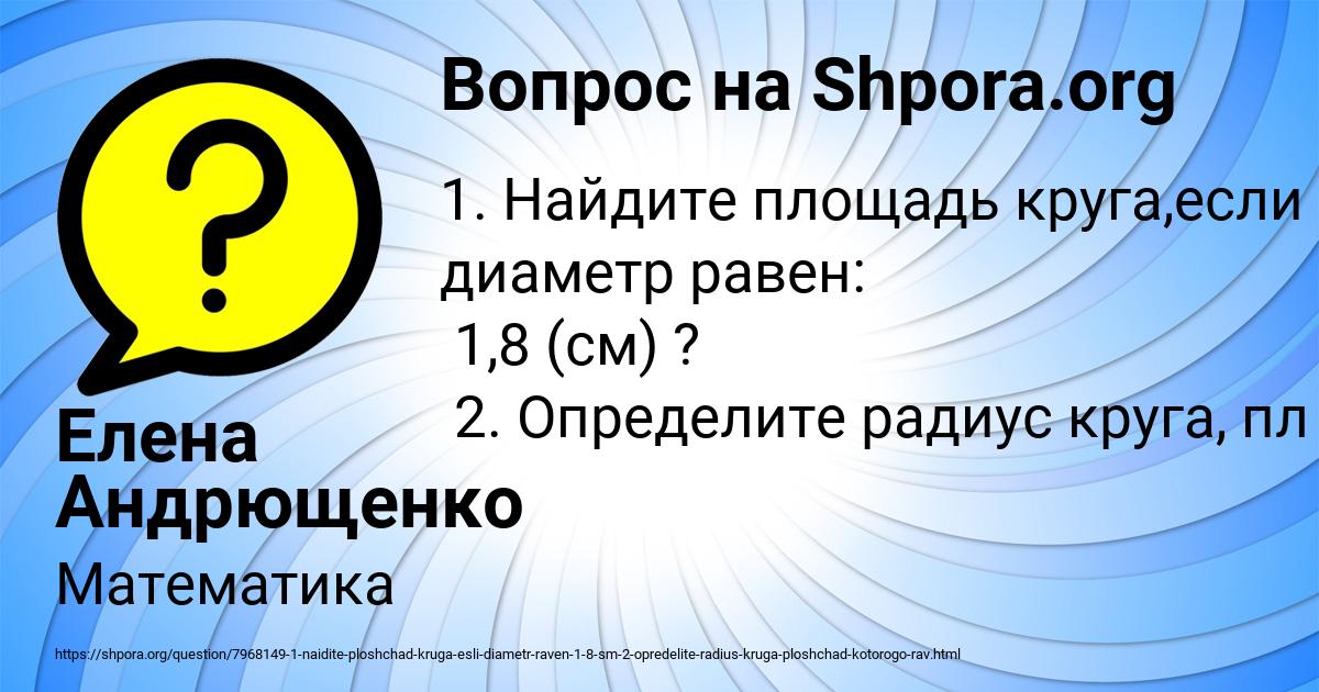 Картинка с текстом вопроса от пользователя Елена Андрющенко
